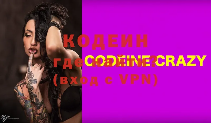 Codein Purple Drank  Бакал 